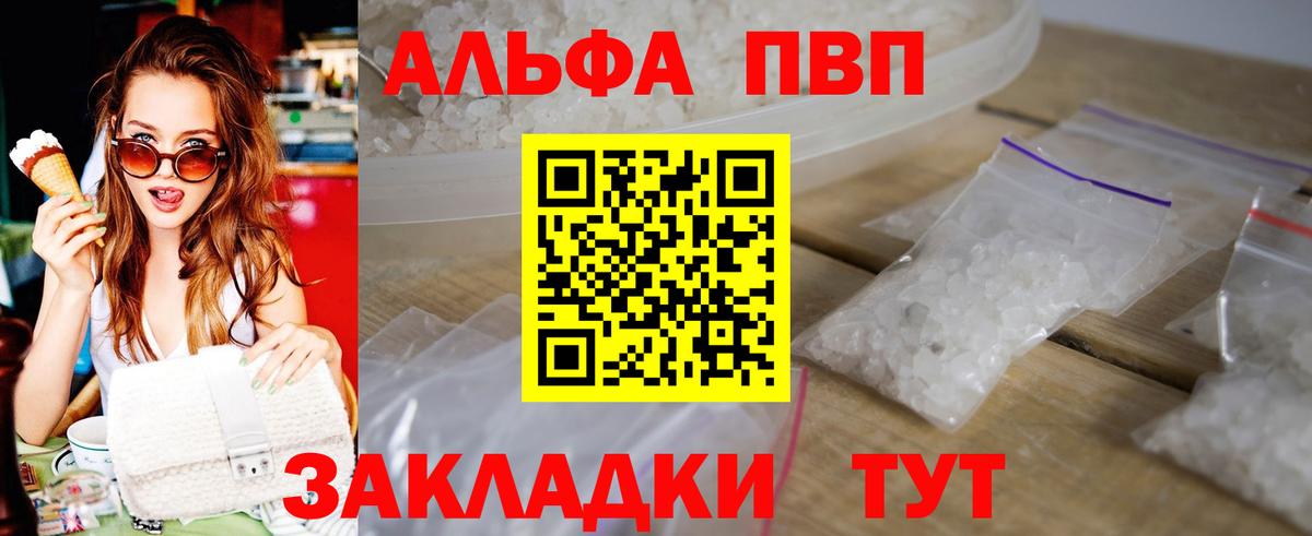 Alpha PVP Crystall  Вход с VPN  Белорецк  А ПВП СК КРИС 