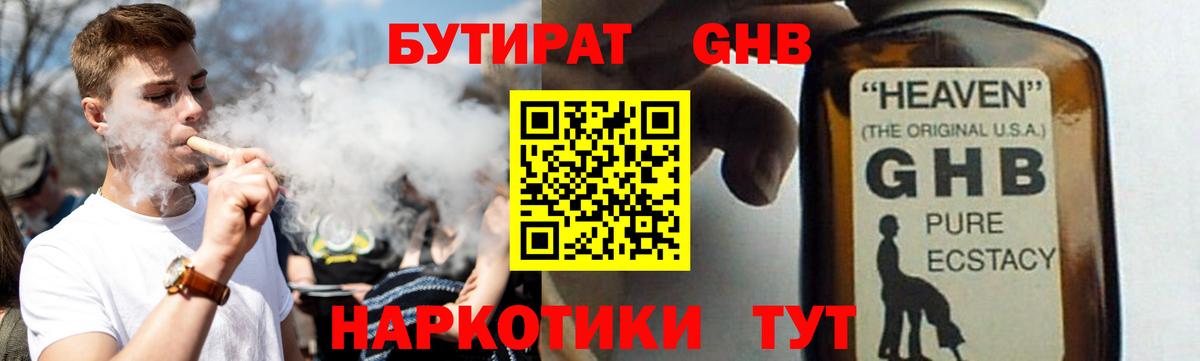 БУТИРАТ BDO Белорецк