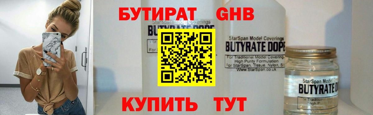 Бутират  Вход с VPN  Белорецк  БУТИРАТ 1.4BDO 