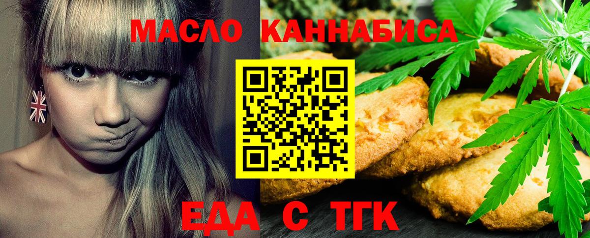 Еда ТГК конопля  Вход с VPN  Белорецк 