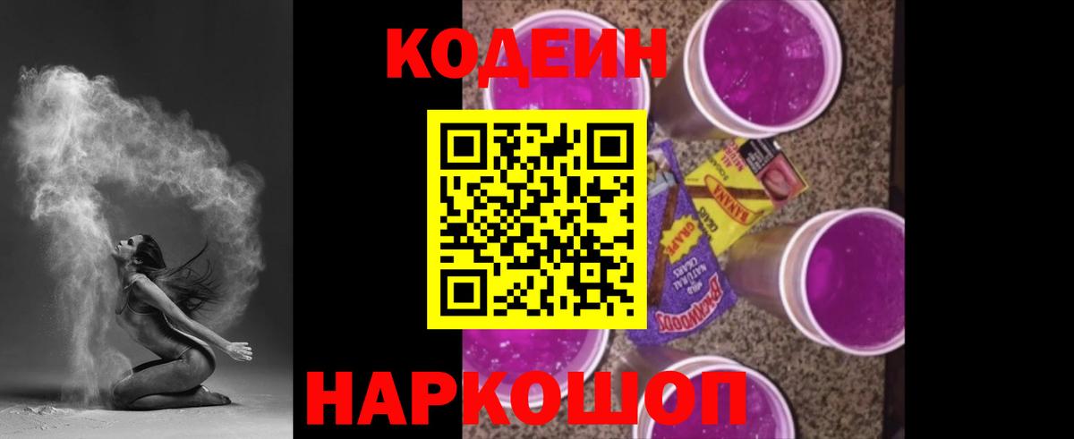 Белорецк  Кодеин напиток Lean (лин)  Вход с VPN 