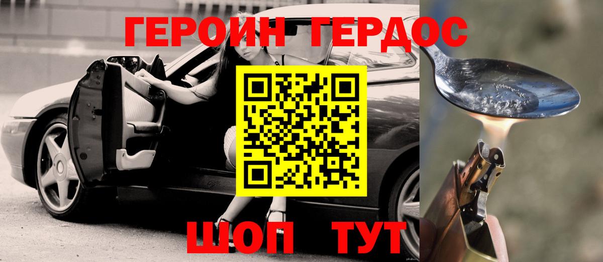 Белорецк  Героин  Вход с VPN  Героин белый 