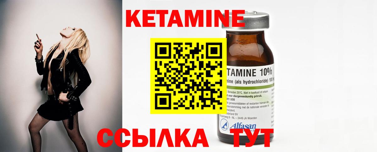 КЕТАМИН ketamine Белорецк
