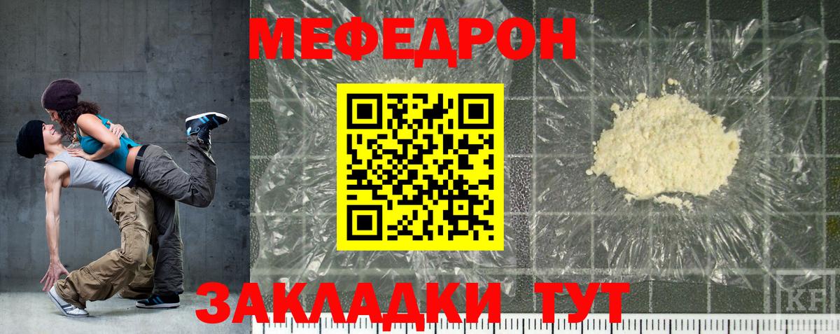 Меф мяу мяу кристаллы Белорецк