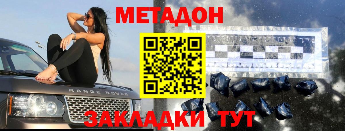Метадон VHQ Белорецк