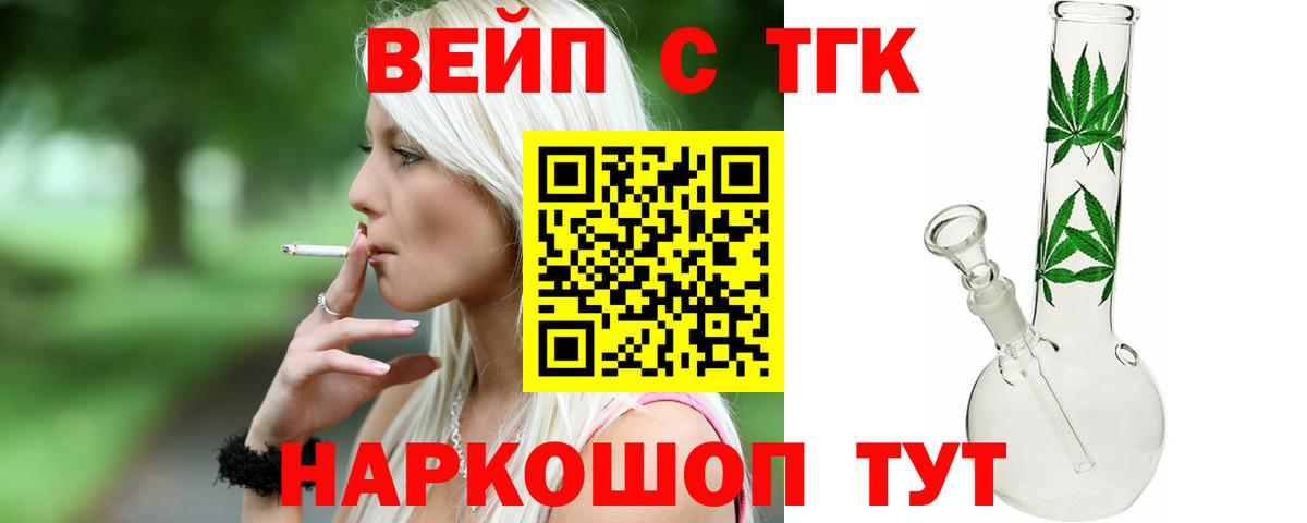 Дистиллят ТГК жижа  ТГК вейп с тгк  Белорецк  где купить наркоту  Вход с VPN 